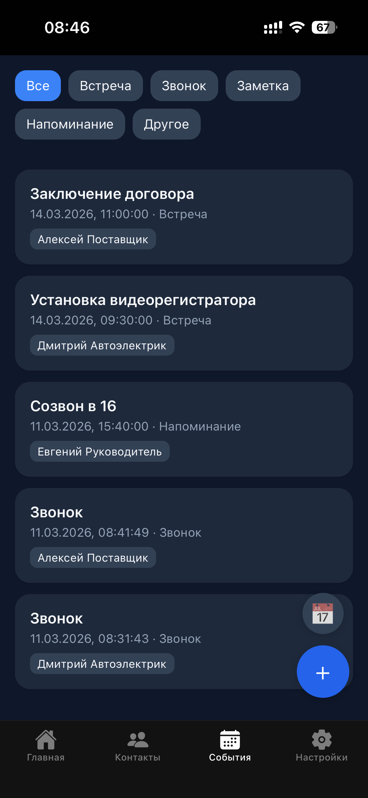 Список событий